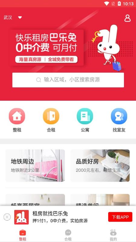巴乐兔服务版_图片1