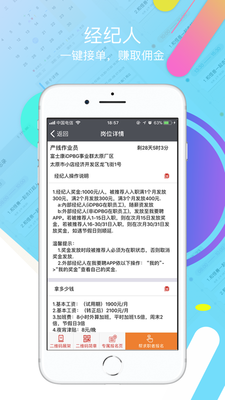 富士康我要聘_图片2