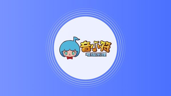 音小符_图片3