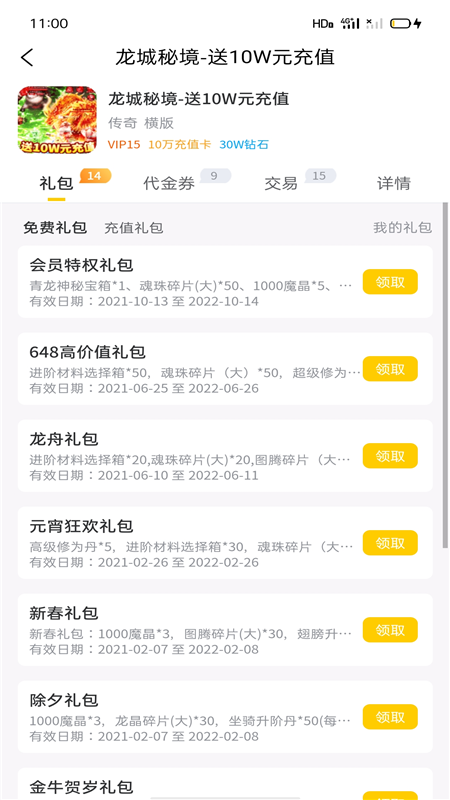 嗨玩游戏福利_图片3