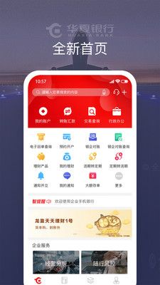 华夏企业银行手机版_图片4