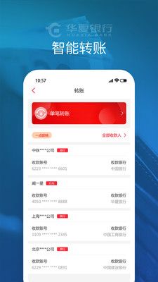 华夏企业银行手机版_图片1