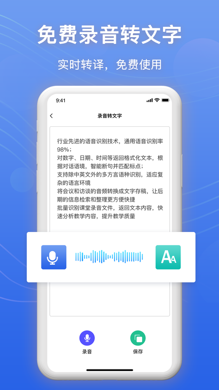 免费录音转文字_图片4