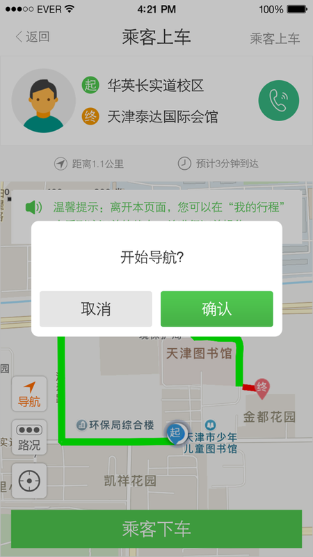 HiGo司机_图片4