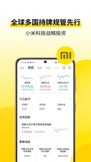 老虎证券_图片3