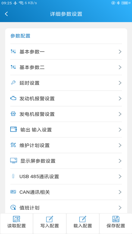 MEBAY蓝牙控制平台_图片3