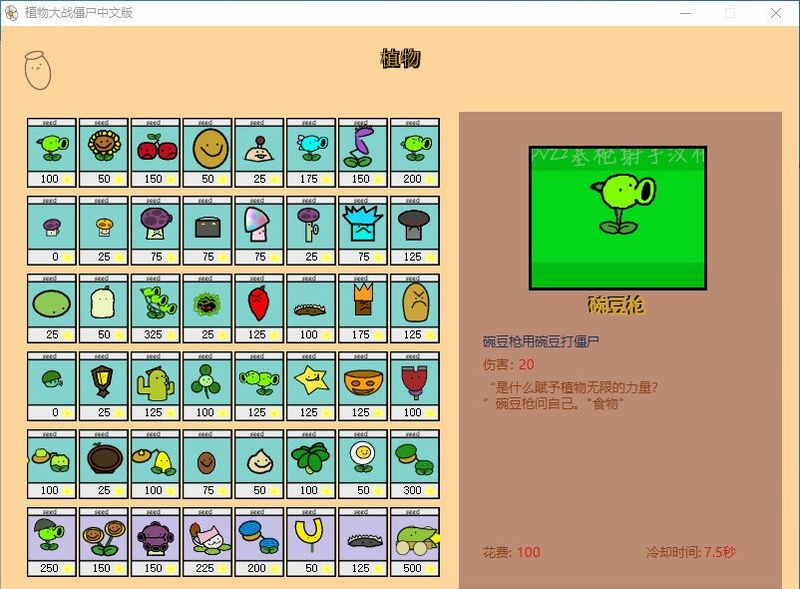 植物大战僵尸涂鸦版_图片2