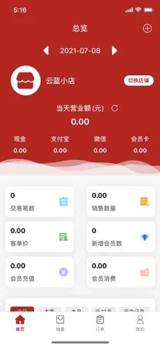 云蓝收银_图片2