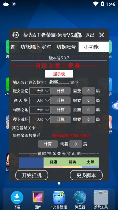 王者荣耀极光辅助_图片1