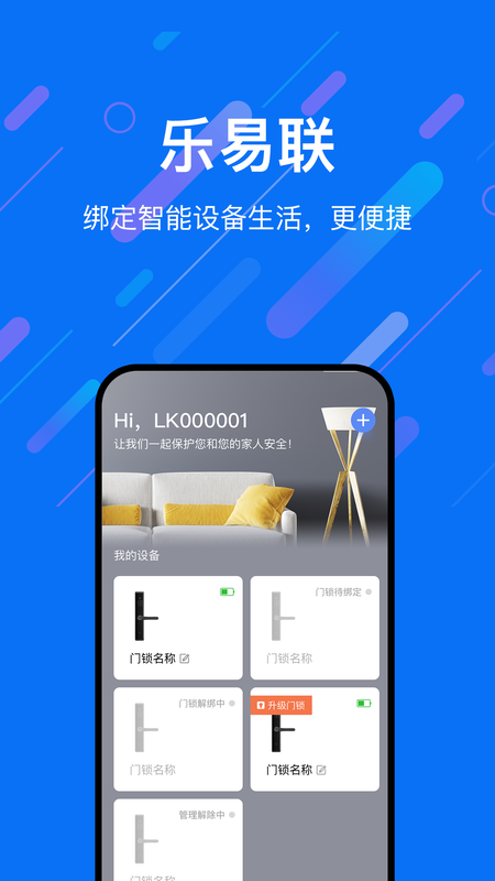 乐易联_图片1