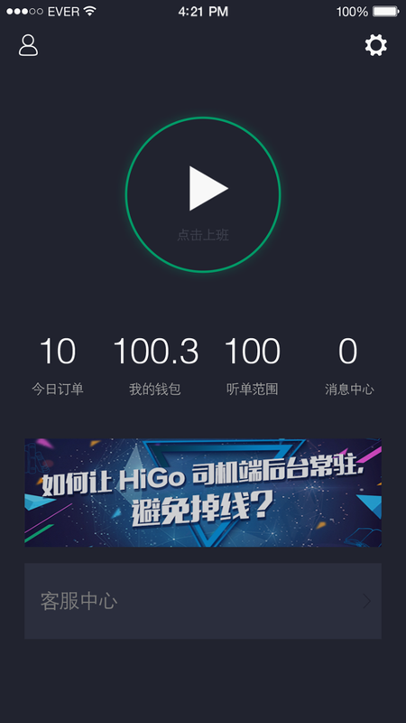 HiGo司机_图片2