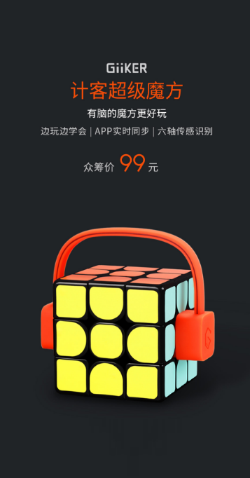 计客超级魔方_图片2