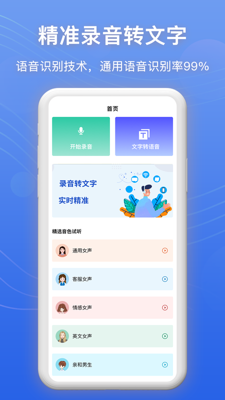 免费录音转文字_图片1