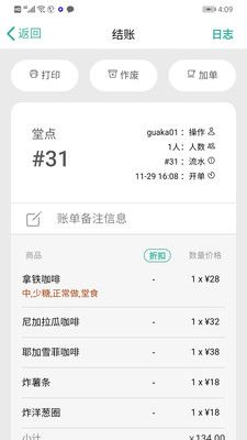 呱咖手机收银_图片4
