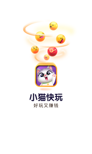小猫快玩_图片4