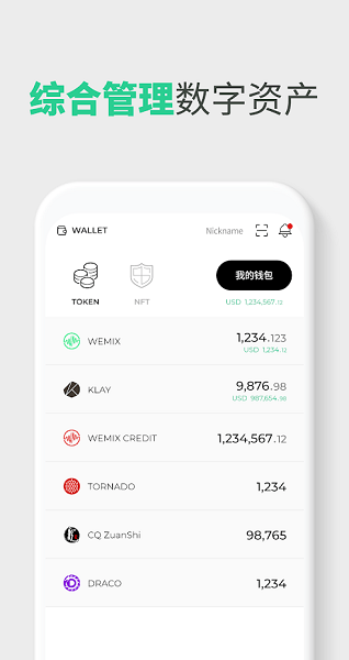 wemix wallet钱包_图片4