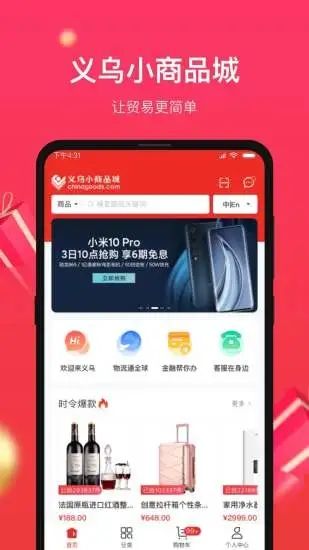 小商品城Chinagoods买家_图片1
