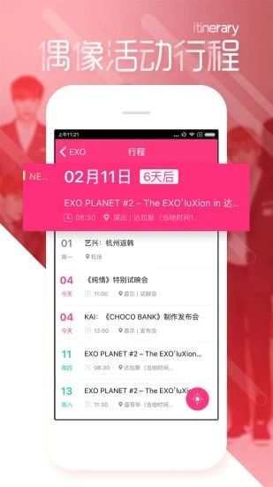 爱豆IDOL_图片2