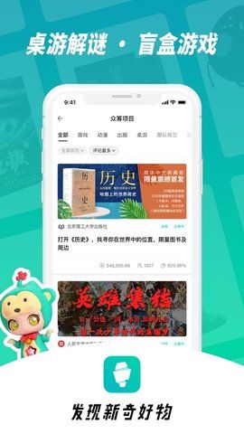 摩点众筹_图片4