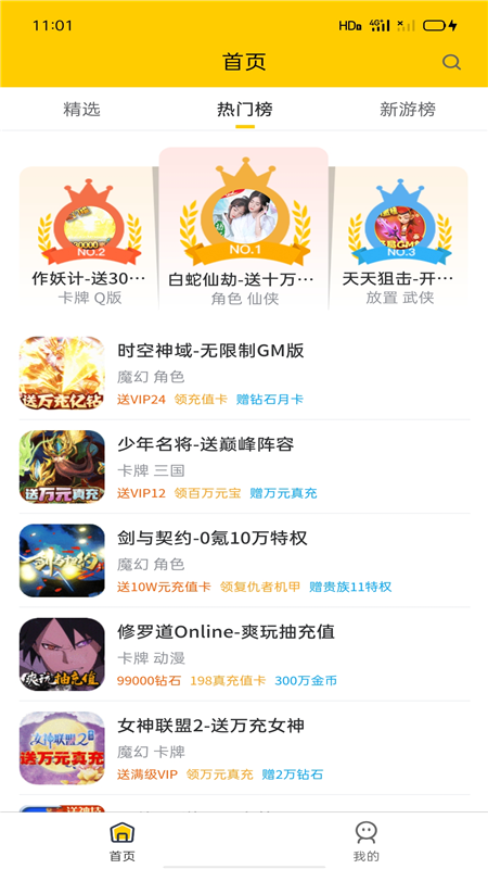 嗨玩游戏福利_图片1