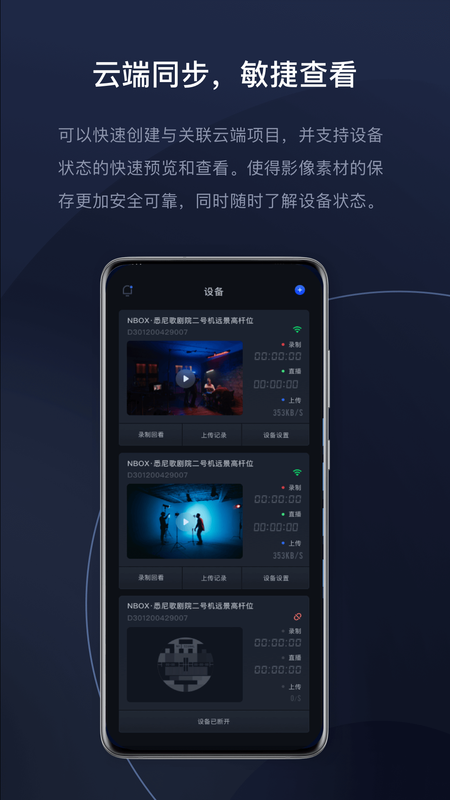 NBox影像传输_图片2