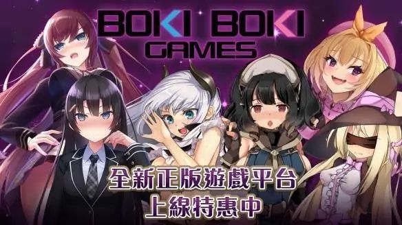 BokiBokiGames_图片1