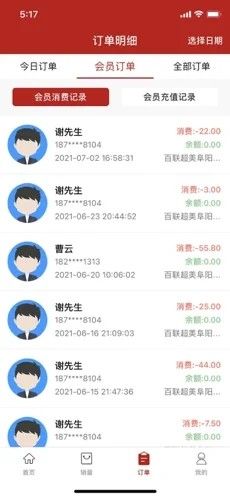 云蓝收银_图片3