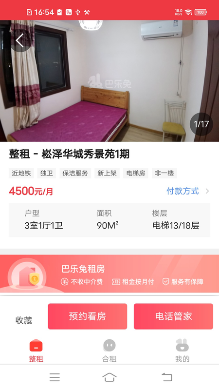 巴乐兔服务版_图片3