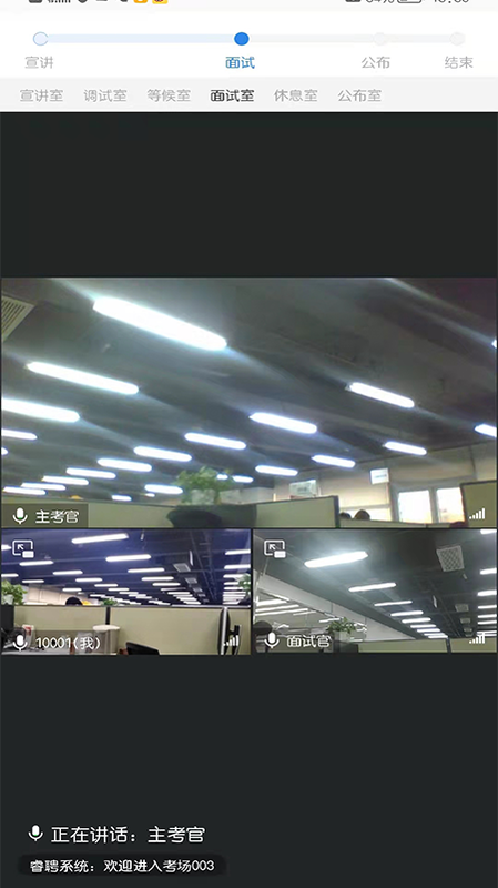 睿聘面试软件_图片4