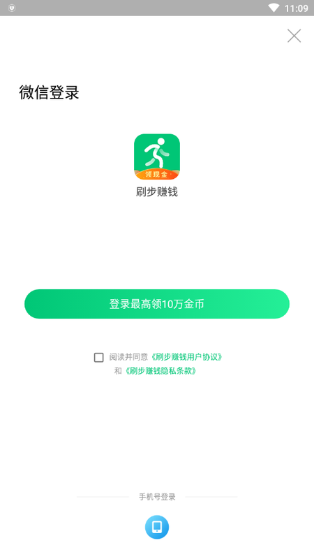 刷步赚钱_图片1