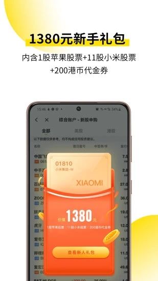 老虎证券_图片5