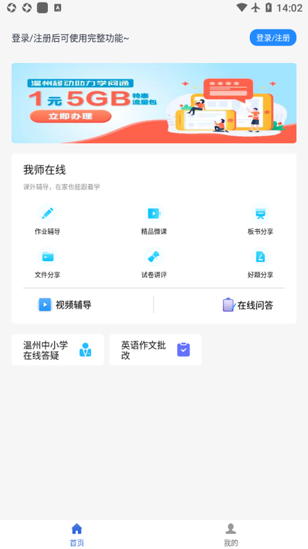 学问通我师在线_图片3