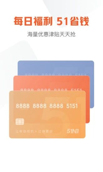 51征信管家_图片3