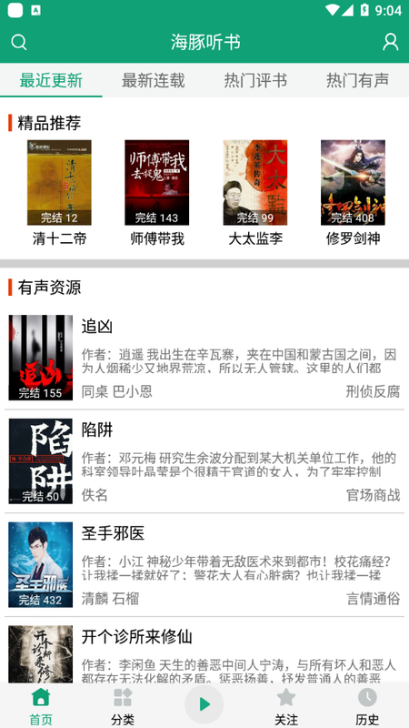 海豚听书_图片1