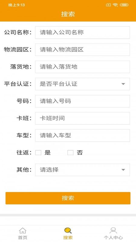 琪诗佳运货主版_图片2