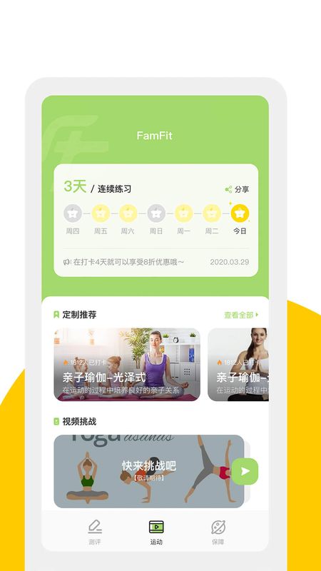 FamFit_图片2