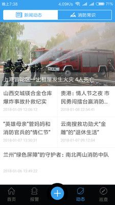 富邦消防_图片4