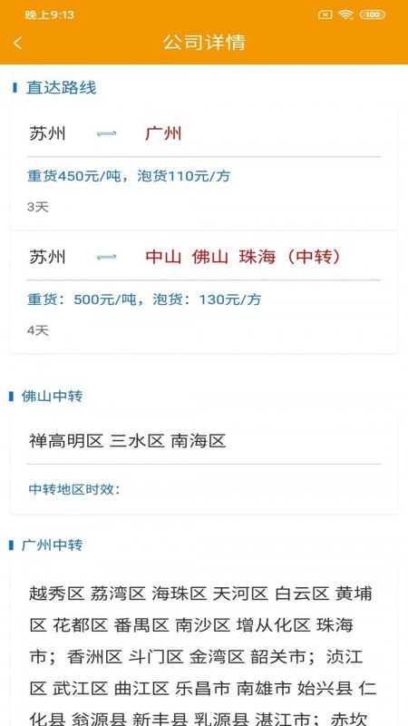 琪诗佳运货主版_图片1