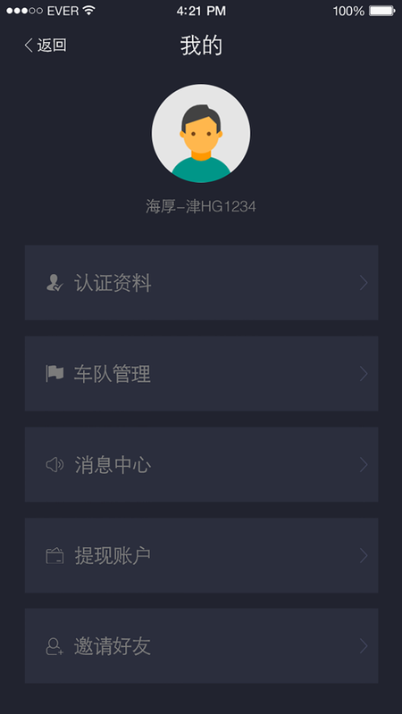 HiGo司机_图片3