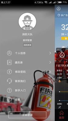 富邦消防_图片1