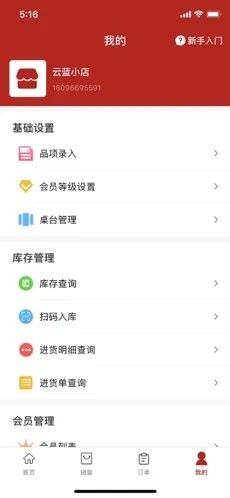 云蓝收银_图片1