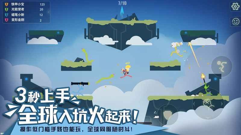 逗斗火柴人国际版_图片4
