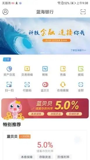 蓝海银行银贴宝_图片1