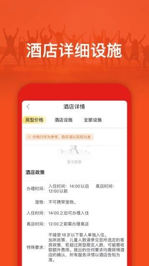 航旅信息查询_图片2
