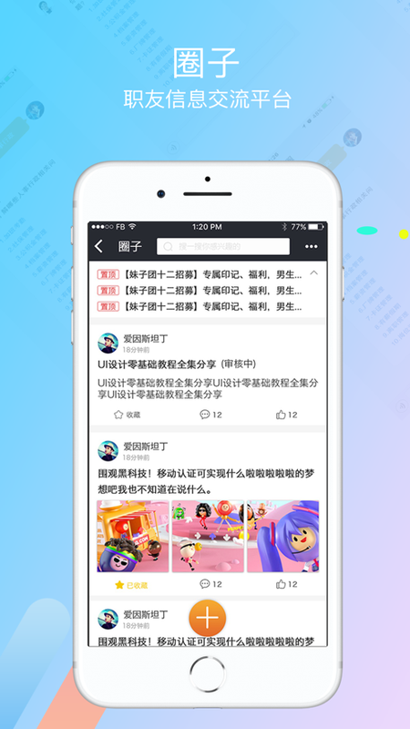 富士康我要聘_图片1