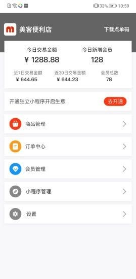 美客美聚商家版_图片4