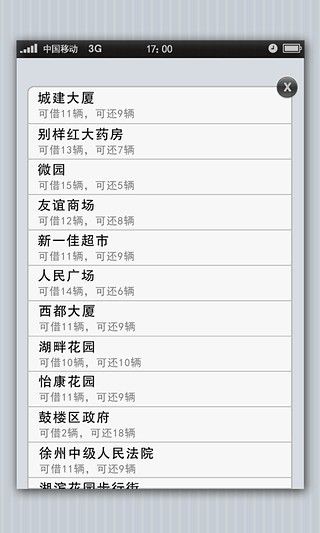 徐州公共自行车_图片3
