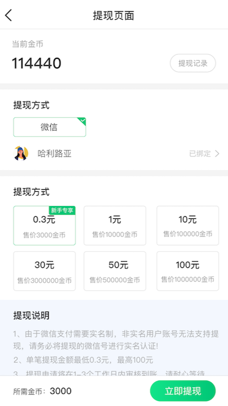 刷步赚钱_图片3