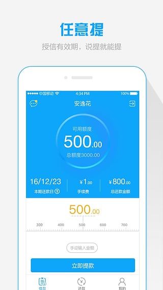 安逸花提现软件_图片1