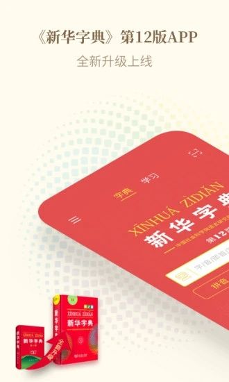 新华字典12版_图片1